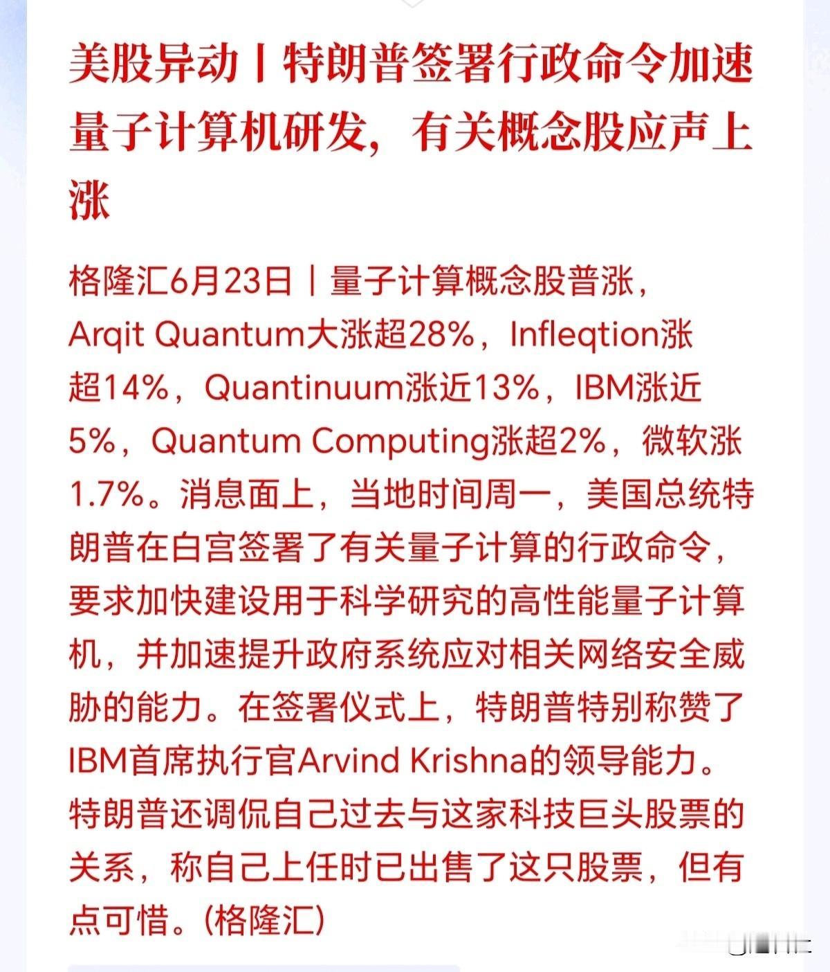 量子计算机概念来了！
会不会成为一条新主线呢？量子计算机横空出世，这一刻像极了A