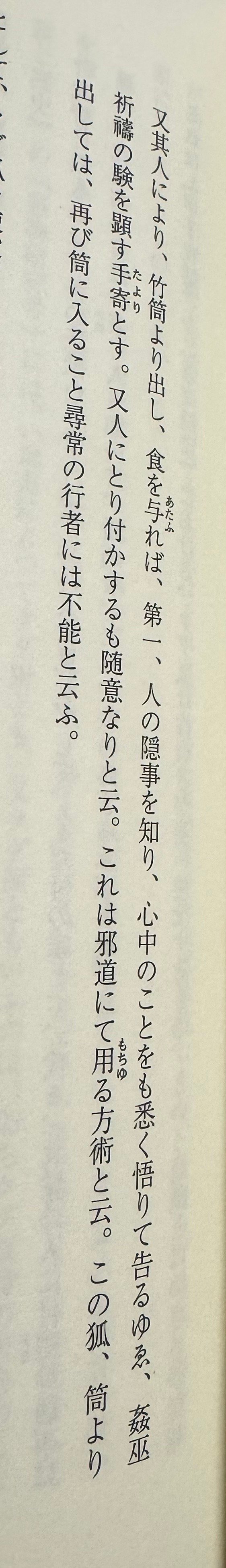松浦静山《甲子夜话》（文政三年1822）卷十记载，くだ狐（管狐）来自于金峰山的修