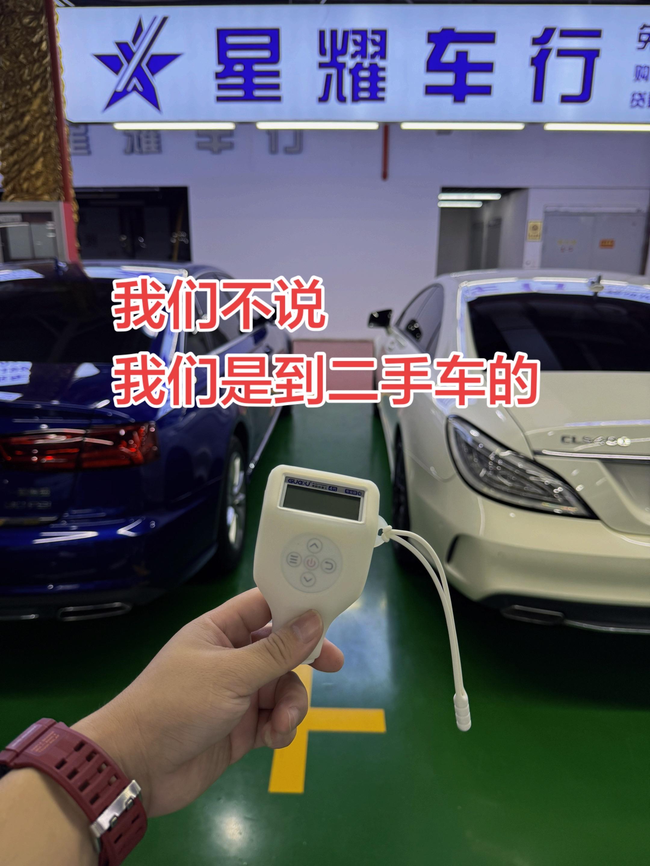 我们不说我们是到二手车的。