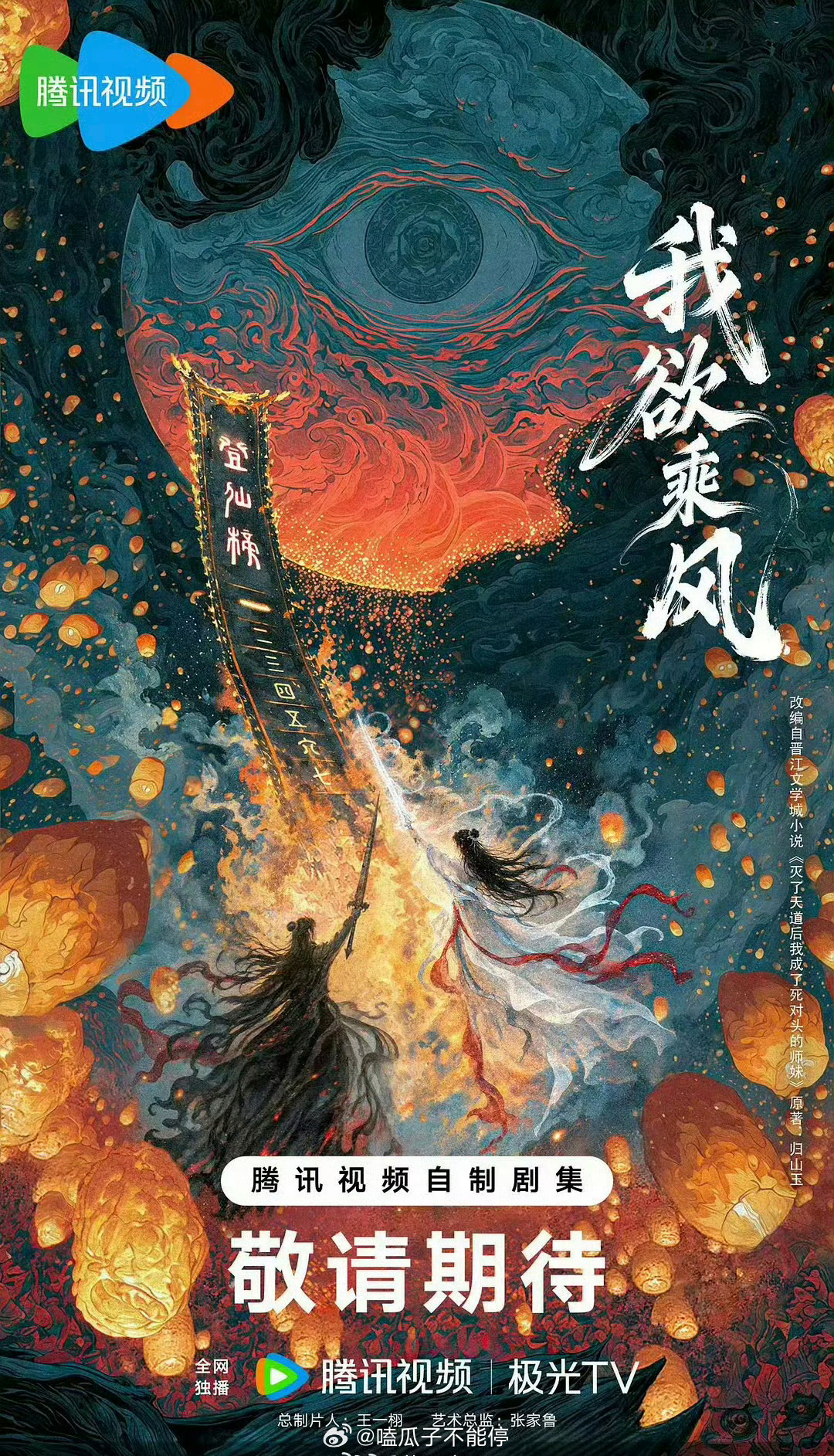 🍉虞书欣王一栩三搭腾讯古装剧《我欲乘风》 