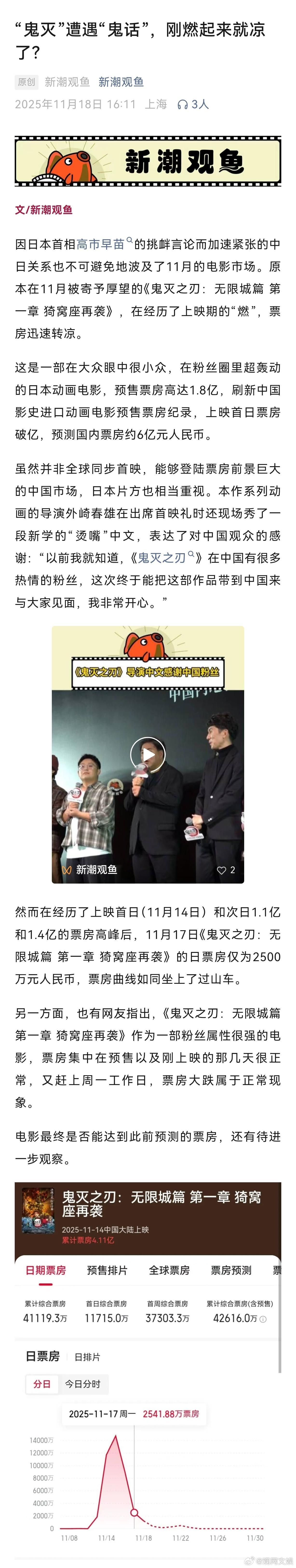 【“鬼灭”遭遇“鬼话”，刚燃起来就凉了？】因日本首相高市早苗的挑衅言论而加速紧张