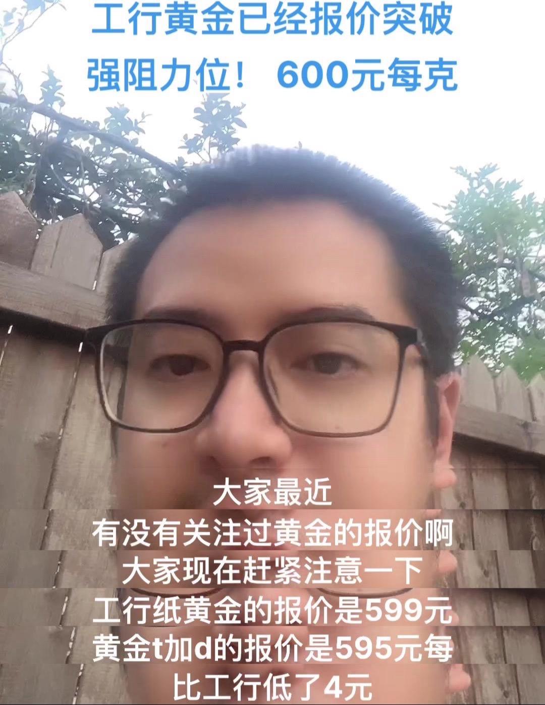 👀工行纸黄金报价突破599元每克！💎注意：
1️⃣工行纸黄金报价是599元每