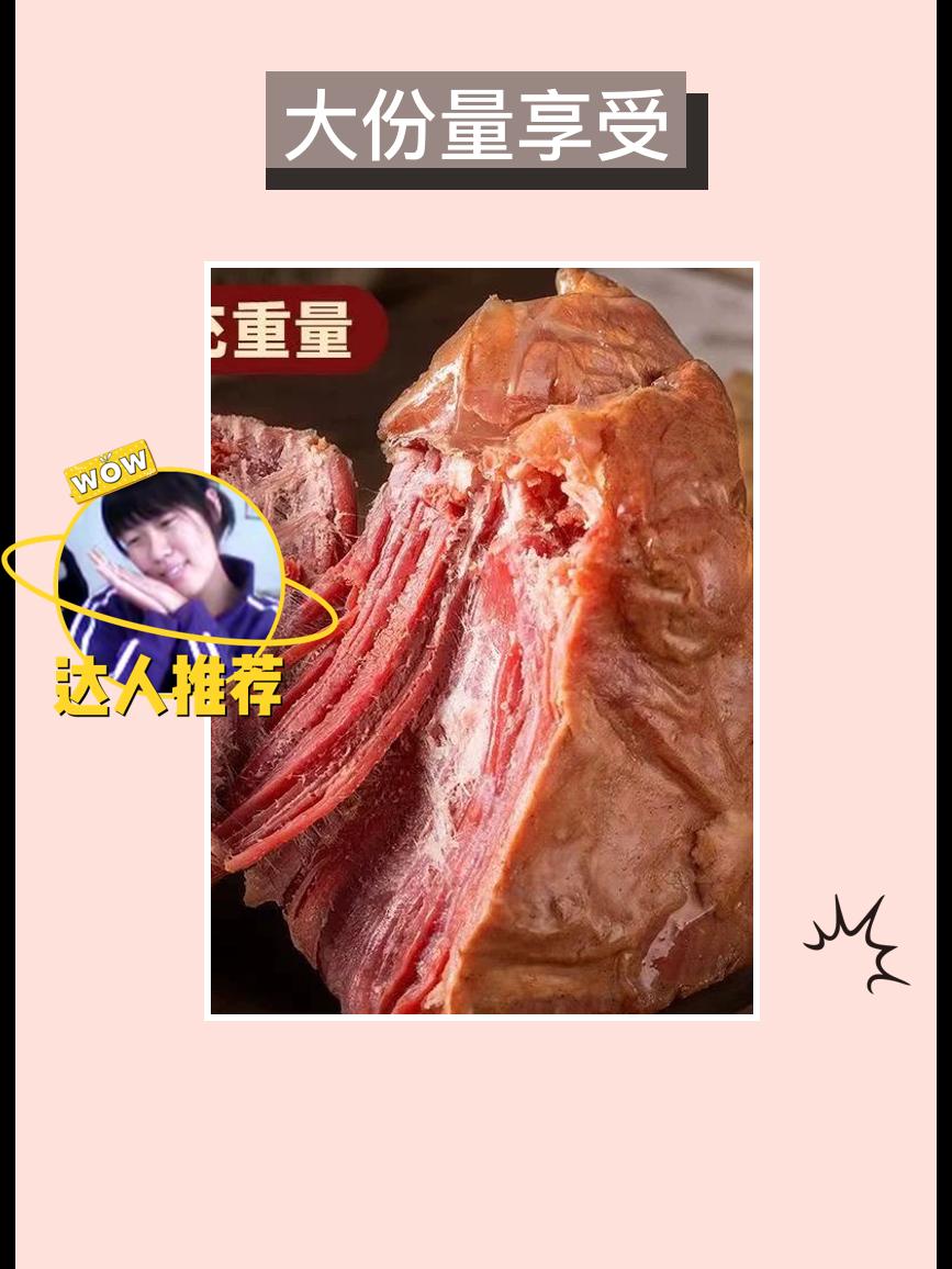 你们试过这款五香酱牛肉吗？到手两大斤，真的是超大份量！每袋200克，五袋装的设计