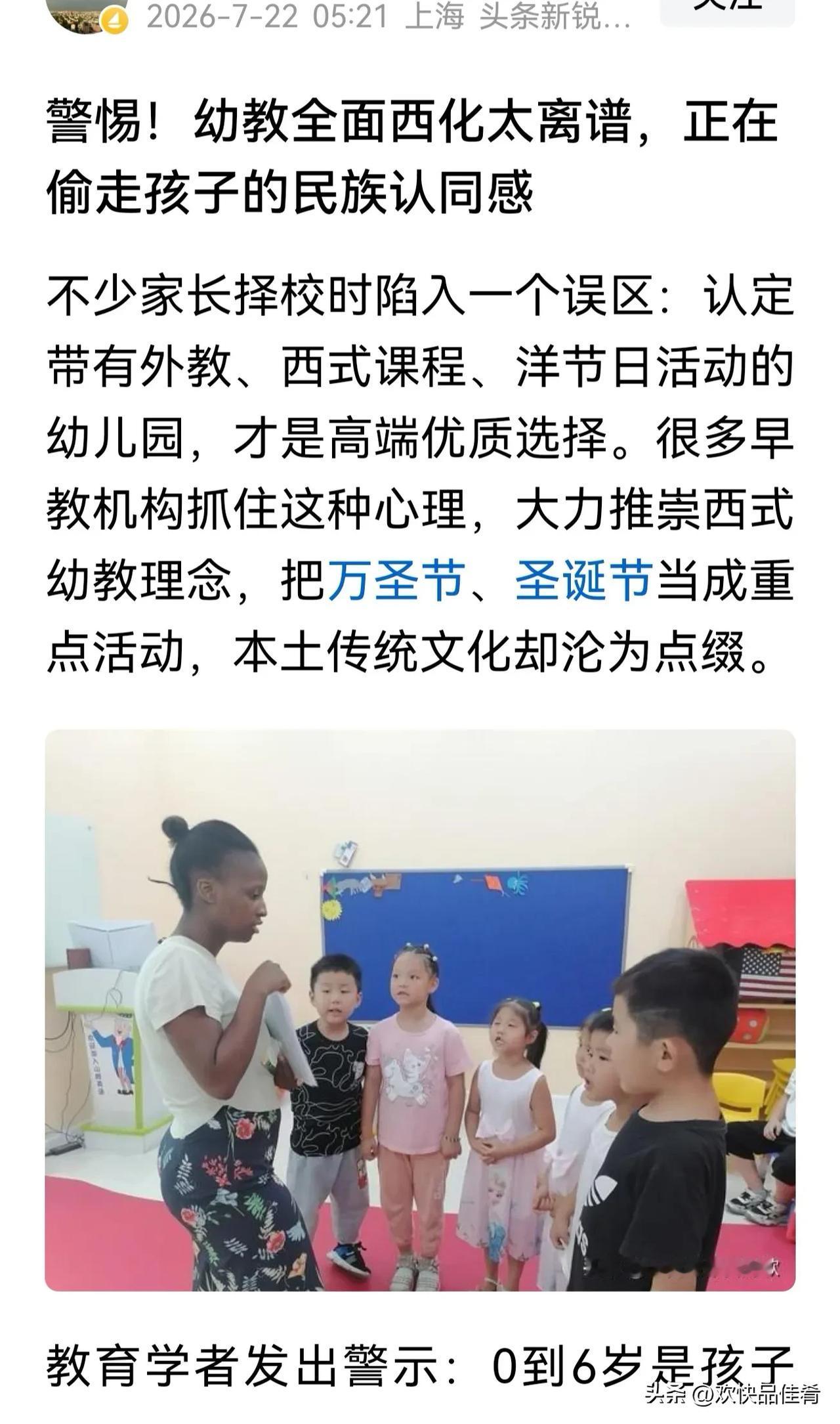儿童教育是一个非常重要的人生阶段。不能任由外教渗透。首先这些外教是不是有教学资格