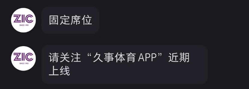 zic说下个月的珠海比赛是固定席位那大家闭眼买颁奖台对面就是了 颁奖台和P房连着