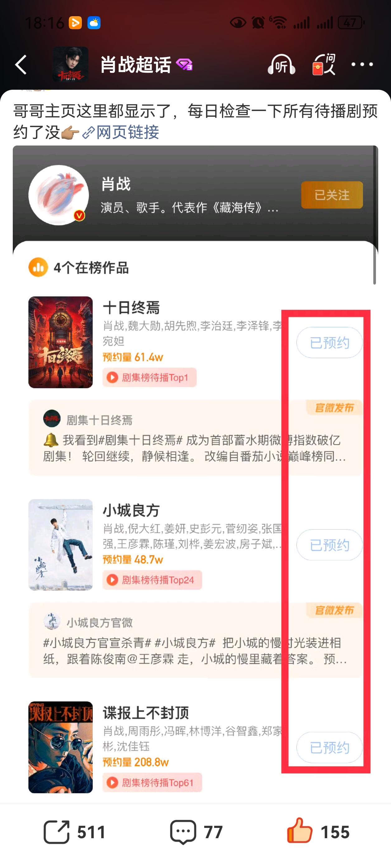 查漏补缺，肖战出演十日终焉，热度超级大，不用管🍋的言论，我们用正向安利盖过去，