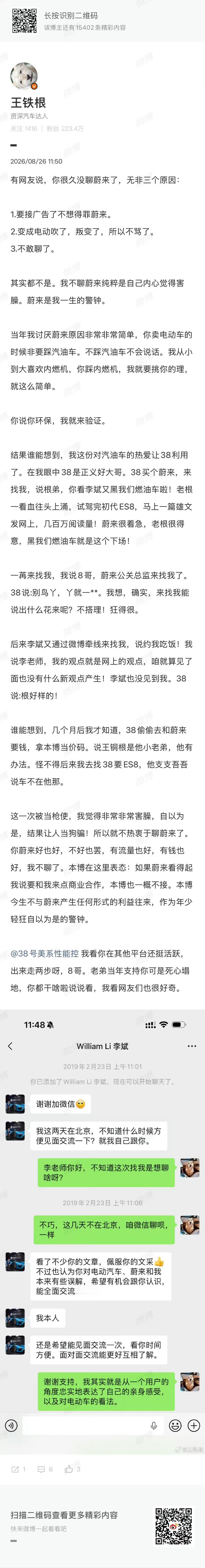 虽说38有水份，但现在的车媒圈车友圈还不如10年前呢！以前以充值为耻，现在以恰饭