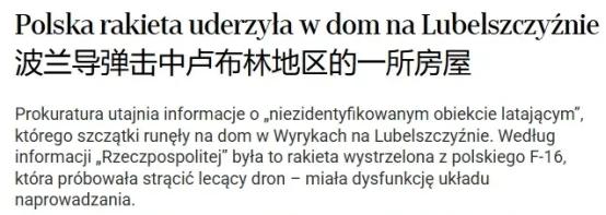波兰政府终于查清楚了，原来是波兰空军踢了一记乌龙球，自己家的导弹炸毁了自己家的农