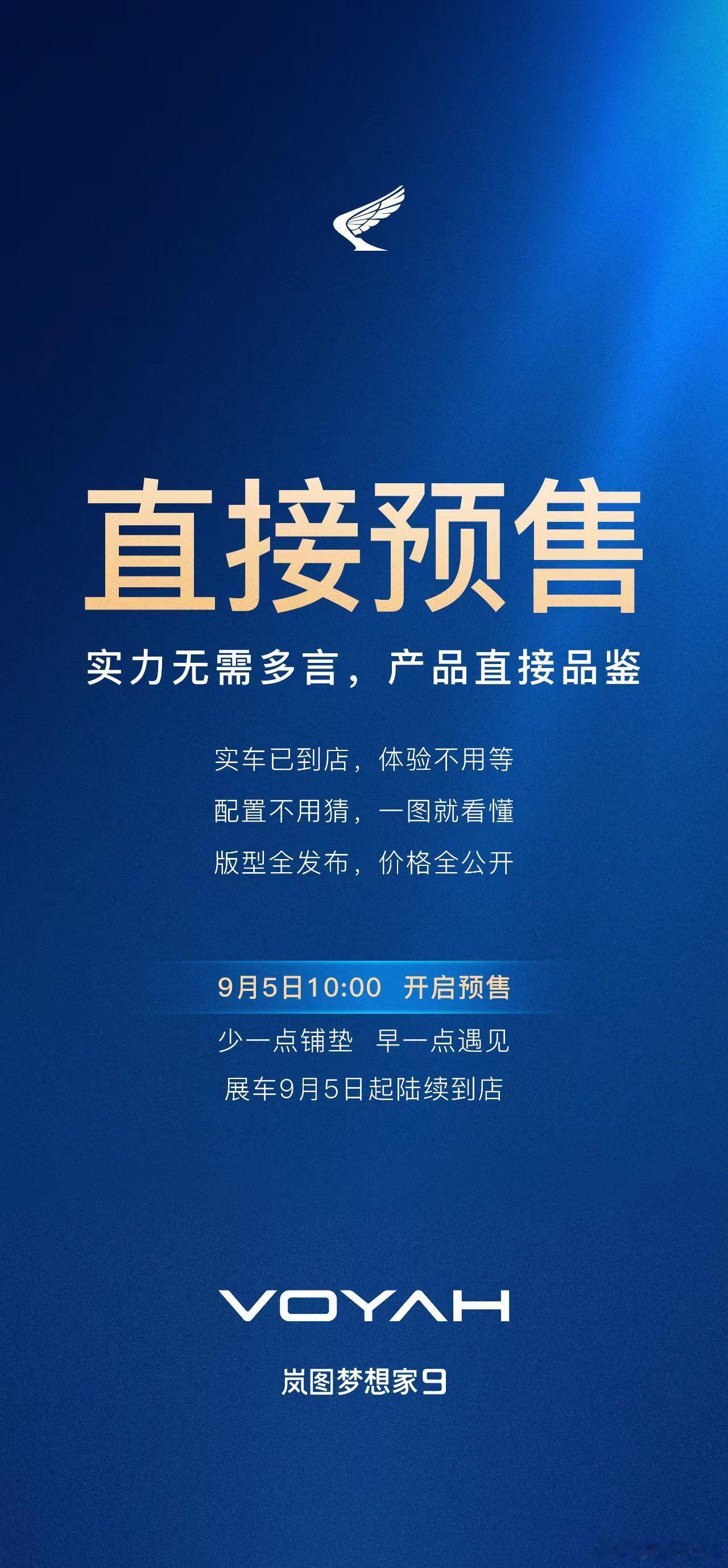 岚图梦想家9官宣了不开发布会、直接开启预售。这官宣信息，皮得我觉得岚图不像个央企