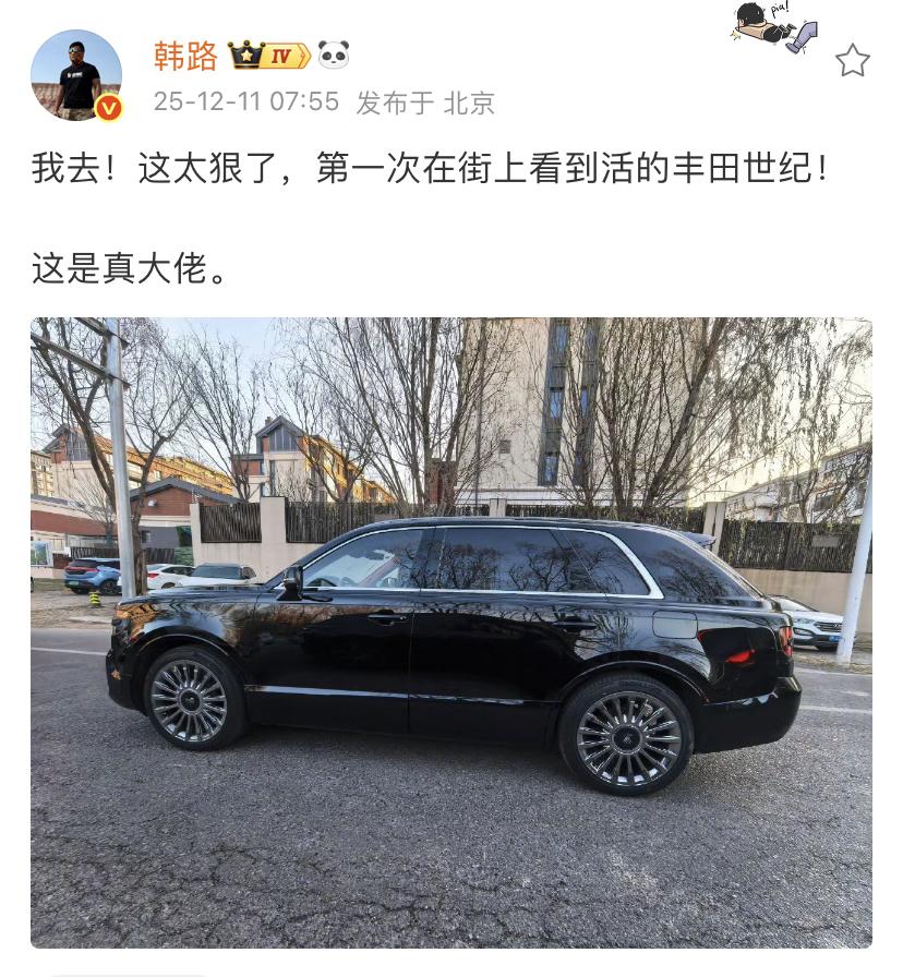 韩路：我去！这太狠了，第一次在街上看到活的丰田世纪！

这是真大佬。 

网友：