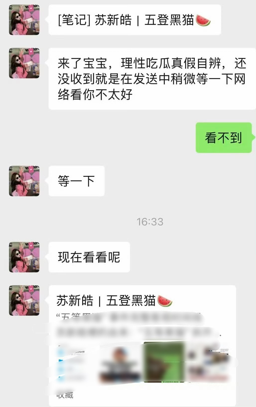 宝宝可以tg 吗，避雷一个发铲假瓜条的🎫务（都是下家换头给铲的那种瓜） 