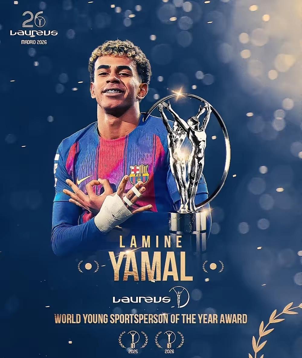 劳伦斯最佳年轻运动员奖，这个奖的含金量很高，希望亚马尔能够匹配这份殊荣。
   