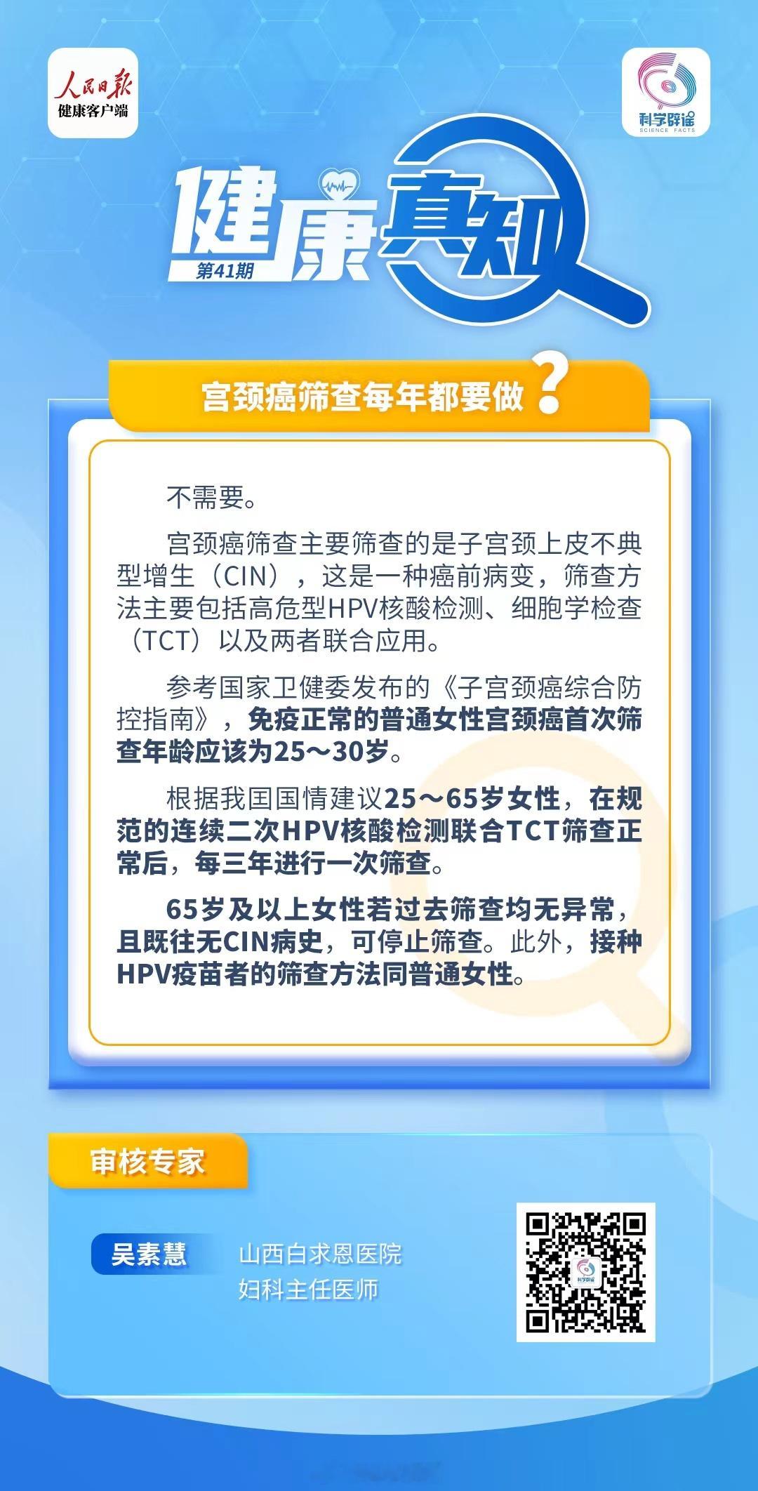 #健康真知# 【#宫颈癌筛查需要每年都做吗#？】不需要！参考国家卫健委发布的《子