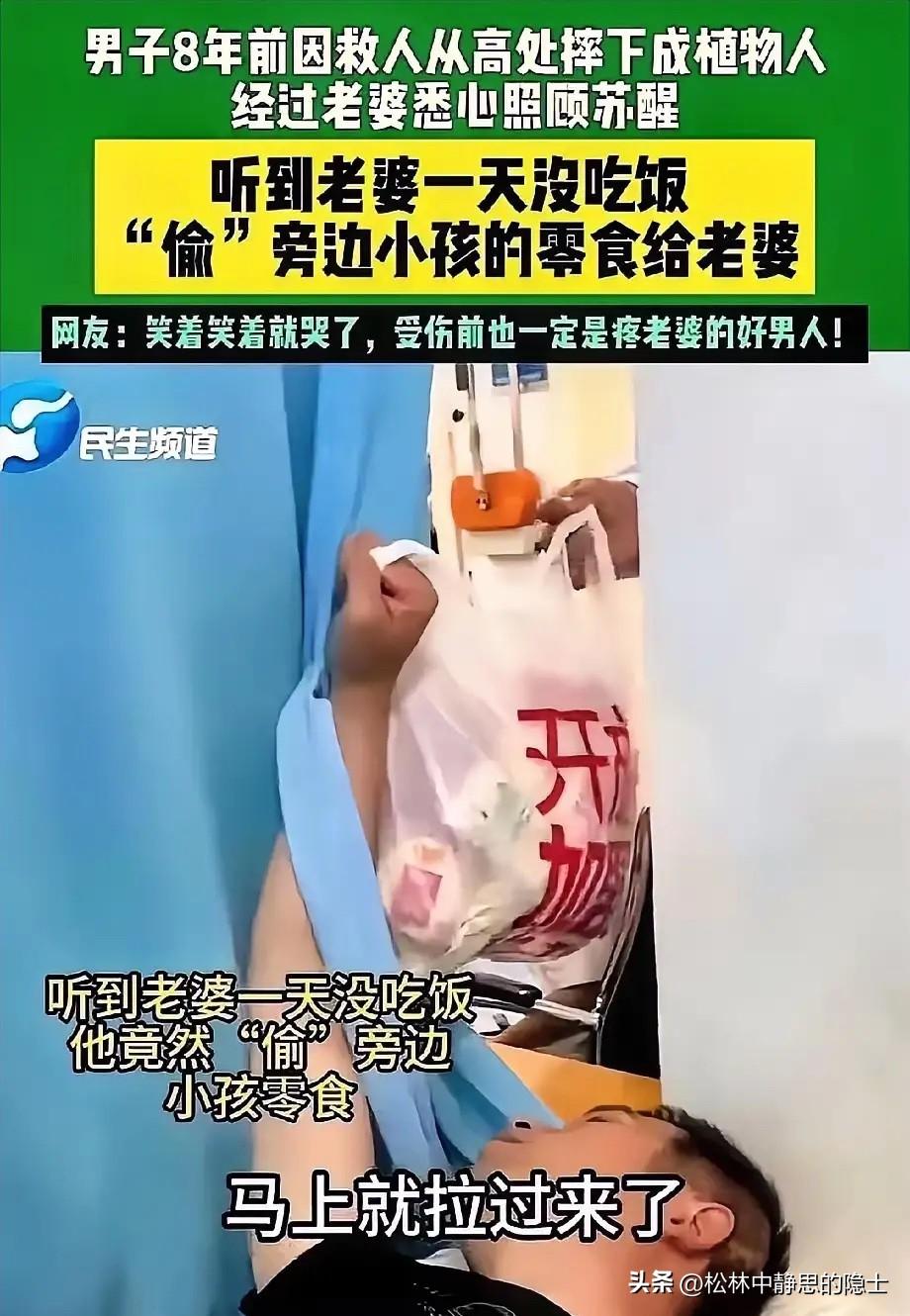 泪目！河南汉子赵进前为救陌生幼童摔成植物人，在妻子四年多的悉心照料下终于逐渐清醒