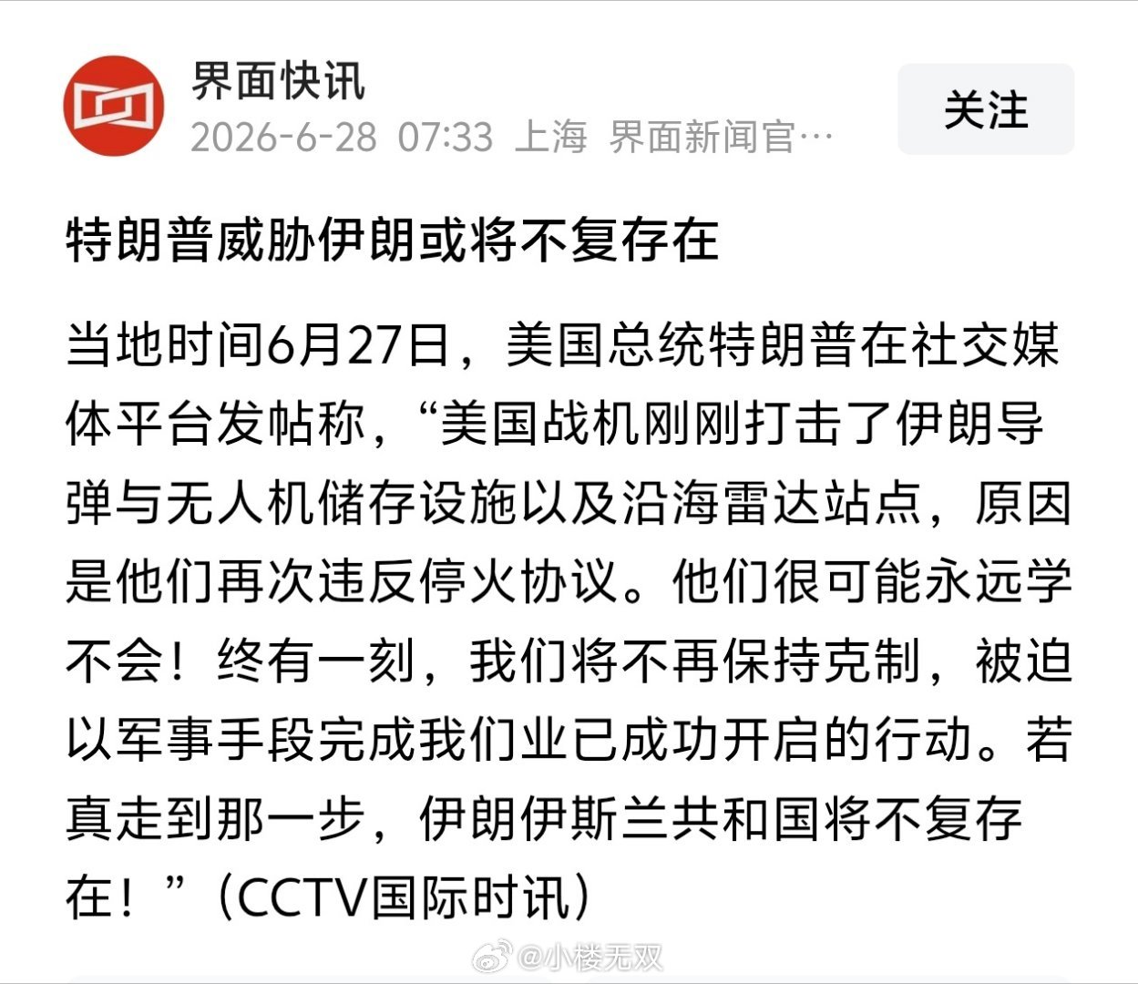 特朗普威胁伊朗或将不复存在 