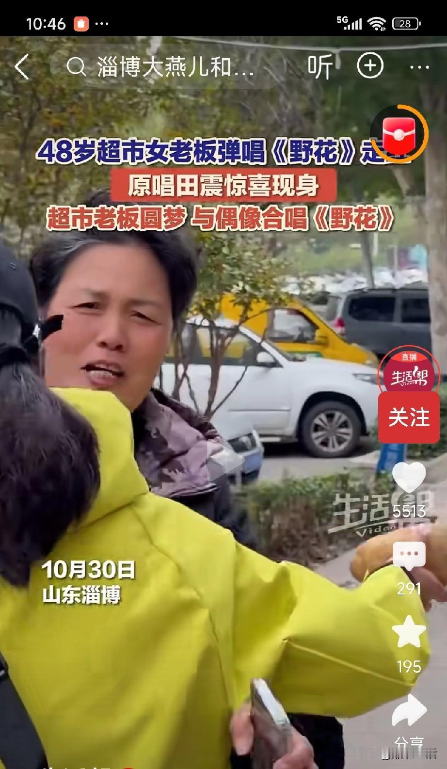 “买点土豆行吗？”田震的一句话让老板娘，“呀，呀”的惊叫了半天，48岁女子，开超