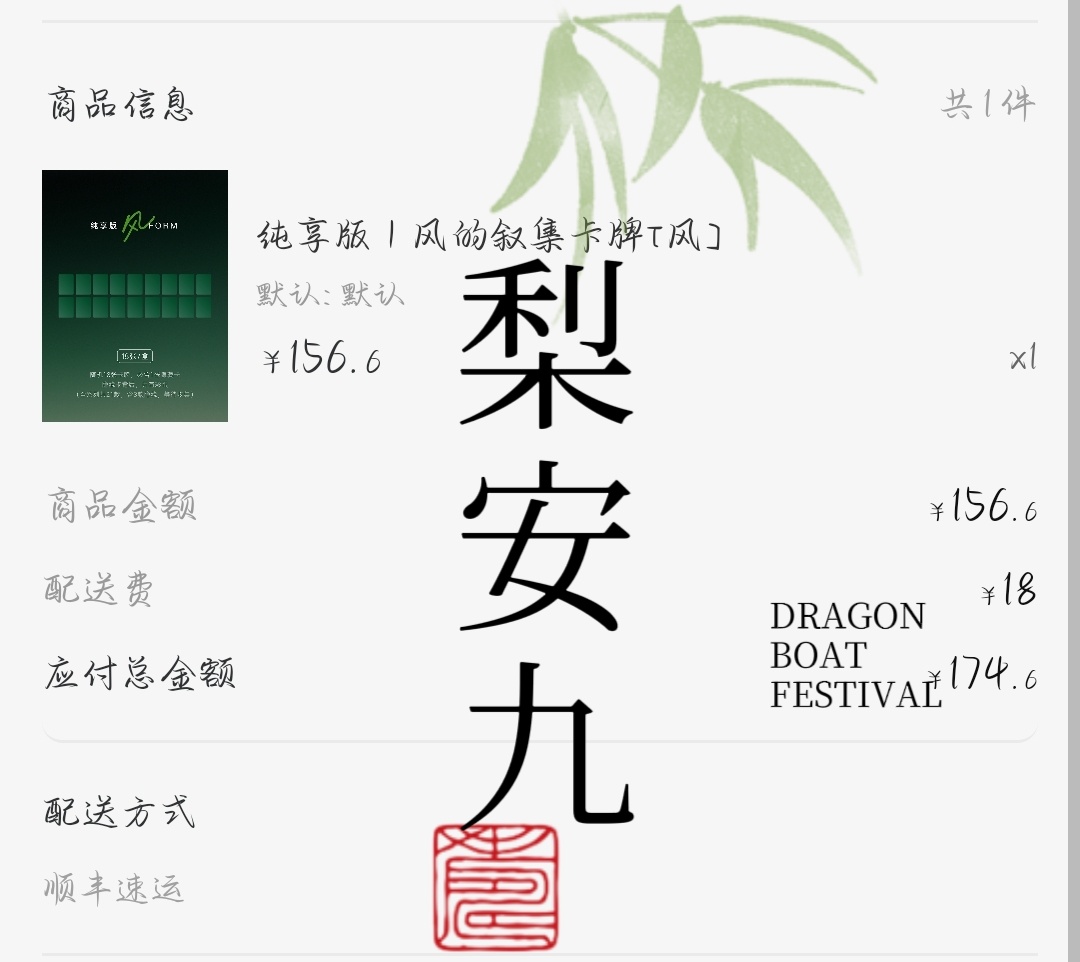水印富人就是我端午安康
