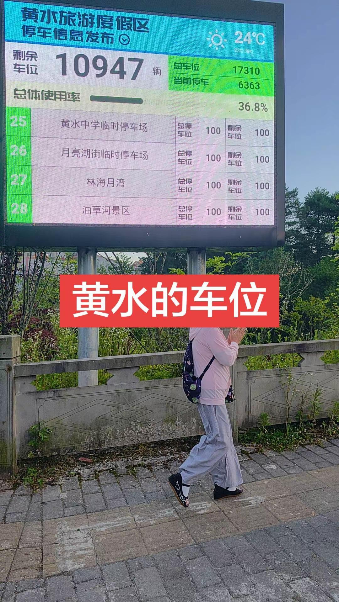 黄水的车位！自驾游停车位