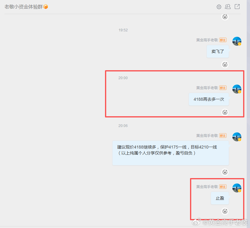 黄金做单哪家强？广州中鸿找老敬！数据前黄金盘内指导4188多至4200附近再止盈