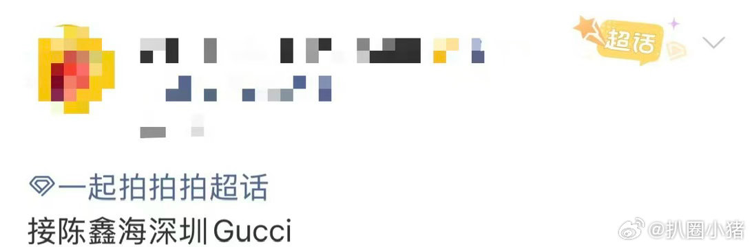 陈鑫海新sw合作 5.22 深圳gucci 