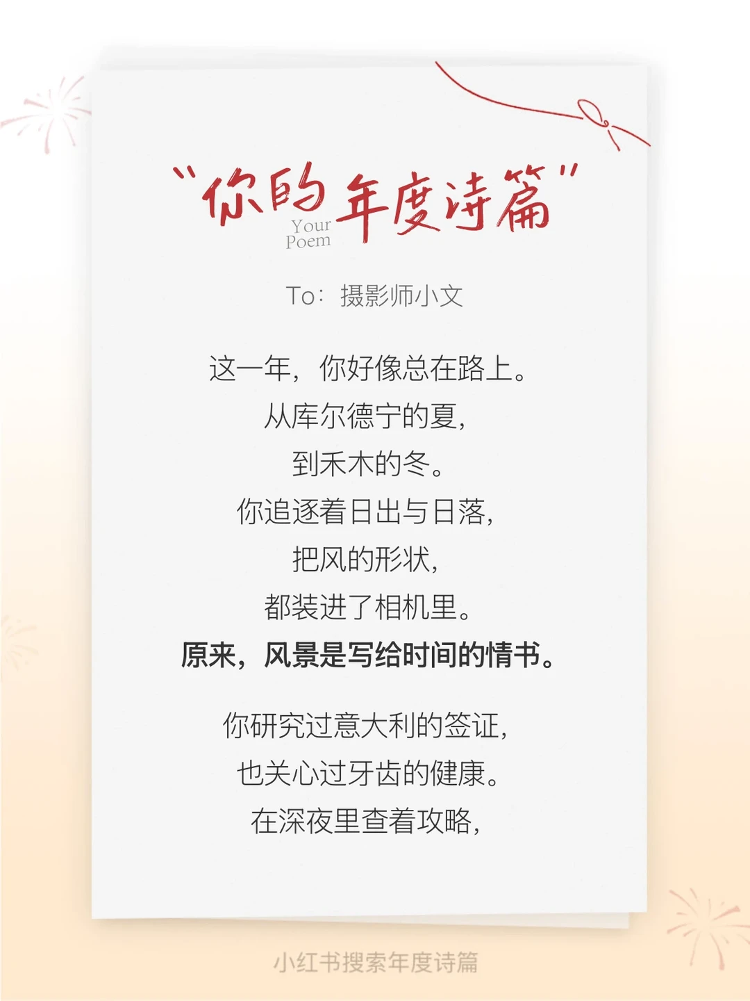 我的年度诗篇