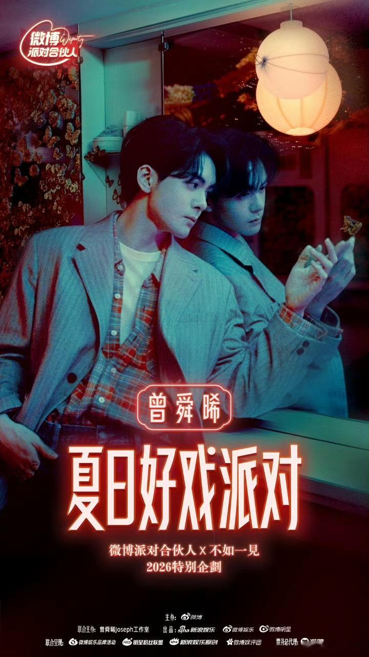 曾舜晞夏日好戏派对曾舜晞520惊喜给到夯曾舜晞见面会官宣  520曾舜晞准备得太