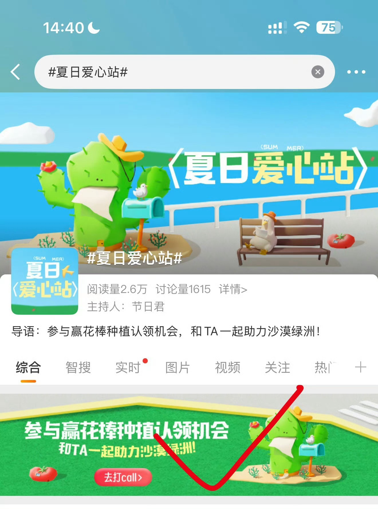 夏日爱心站  从ct点进 点击画✓的 就可以做了 