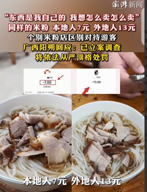广西，一女子去阳朔旅游，在米粉店花13块吃粉，她惊讶的发现，邻桌一哥们的粉才7元