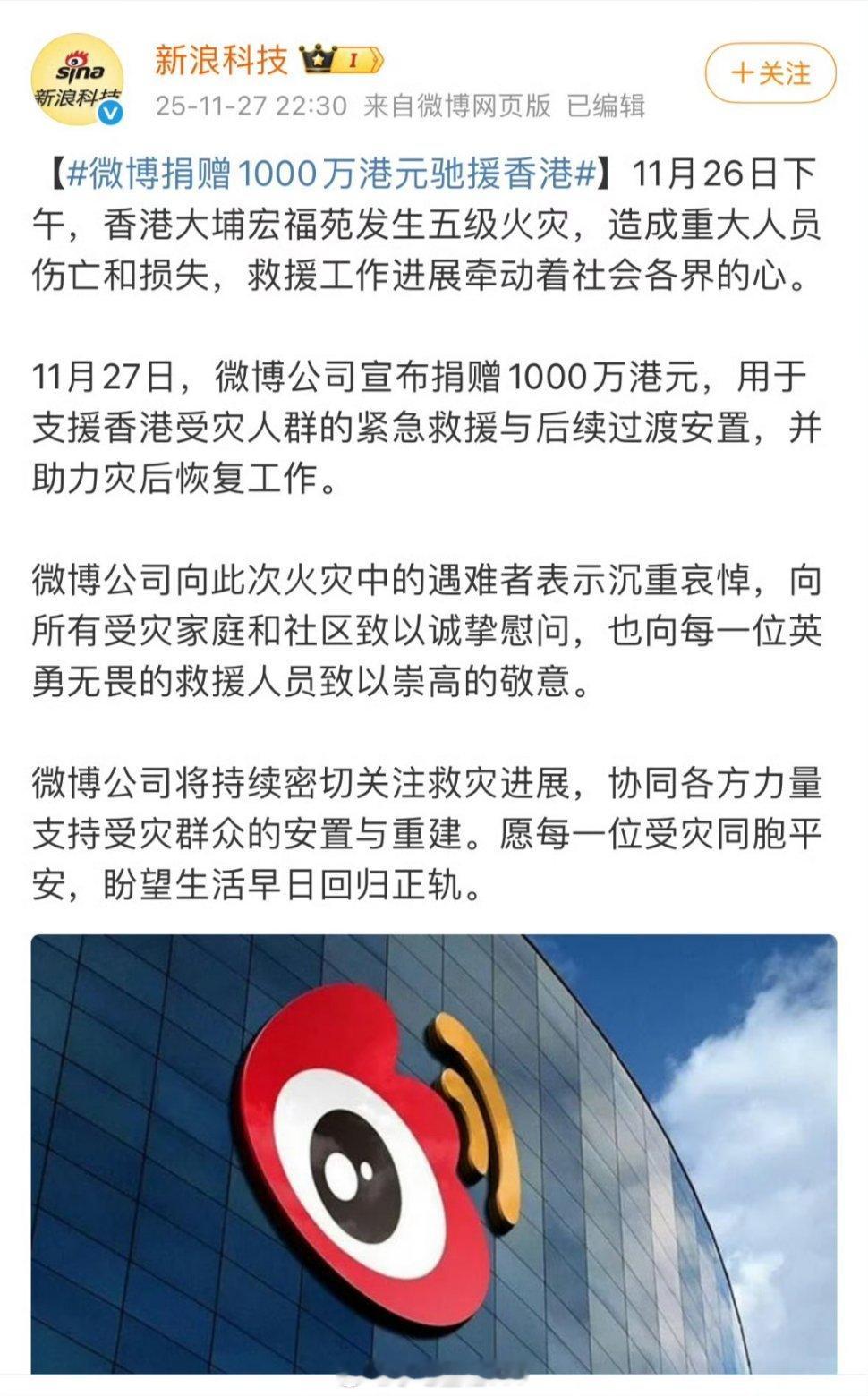 微博捐赠1000万港元驰援香港微博捐赠1000万港元支援香港受灾人群的紧急救援与