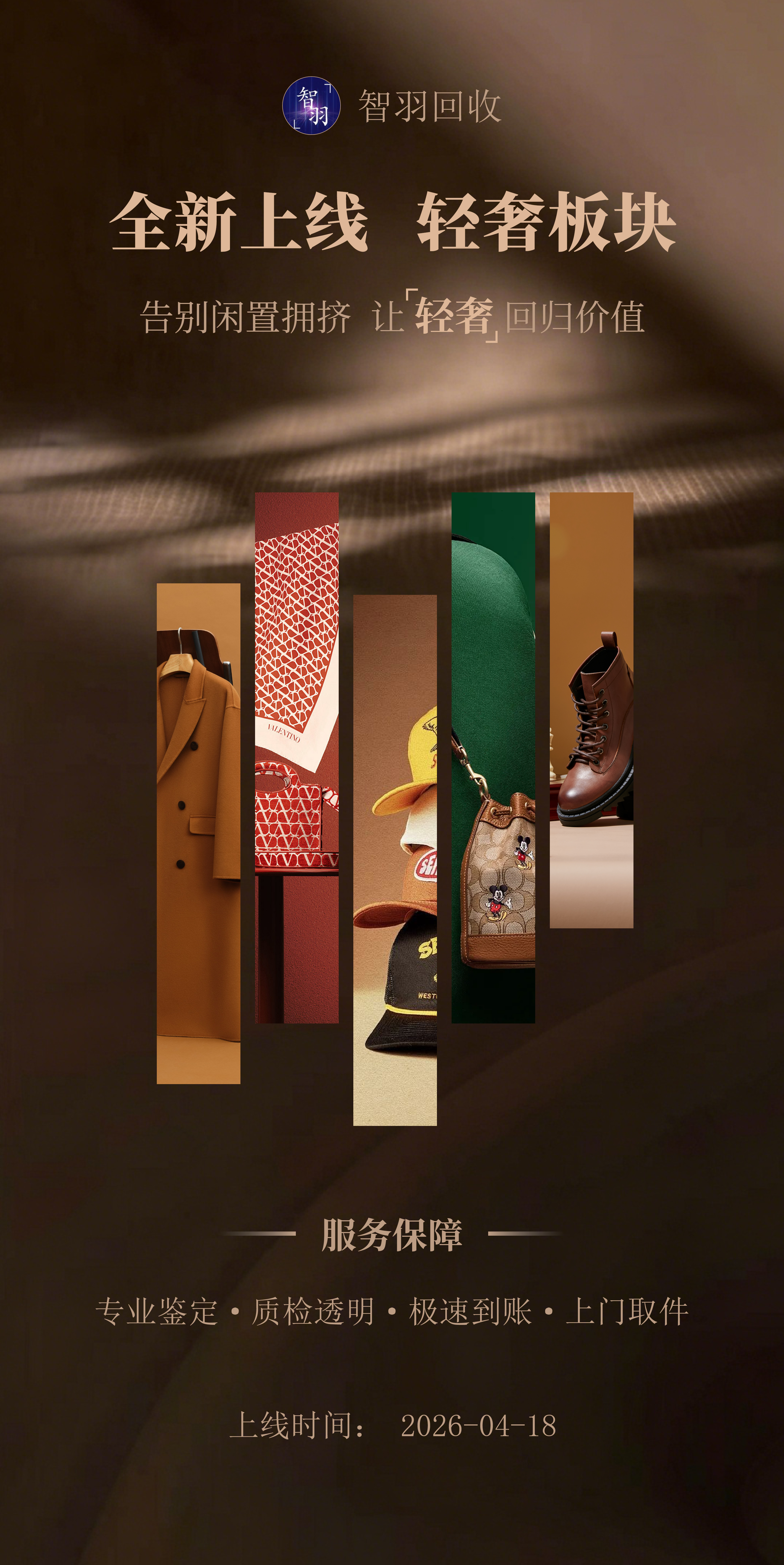 我们智羽回收 开了一个全新的回收类目「轻奢」，里面包含鞋靴、箱包、服饰回收等等，