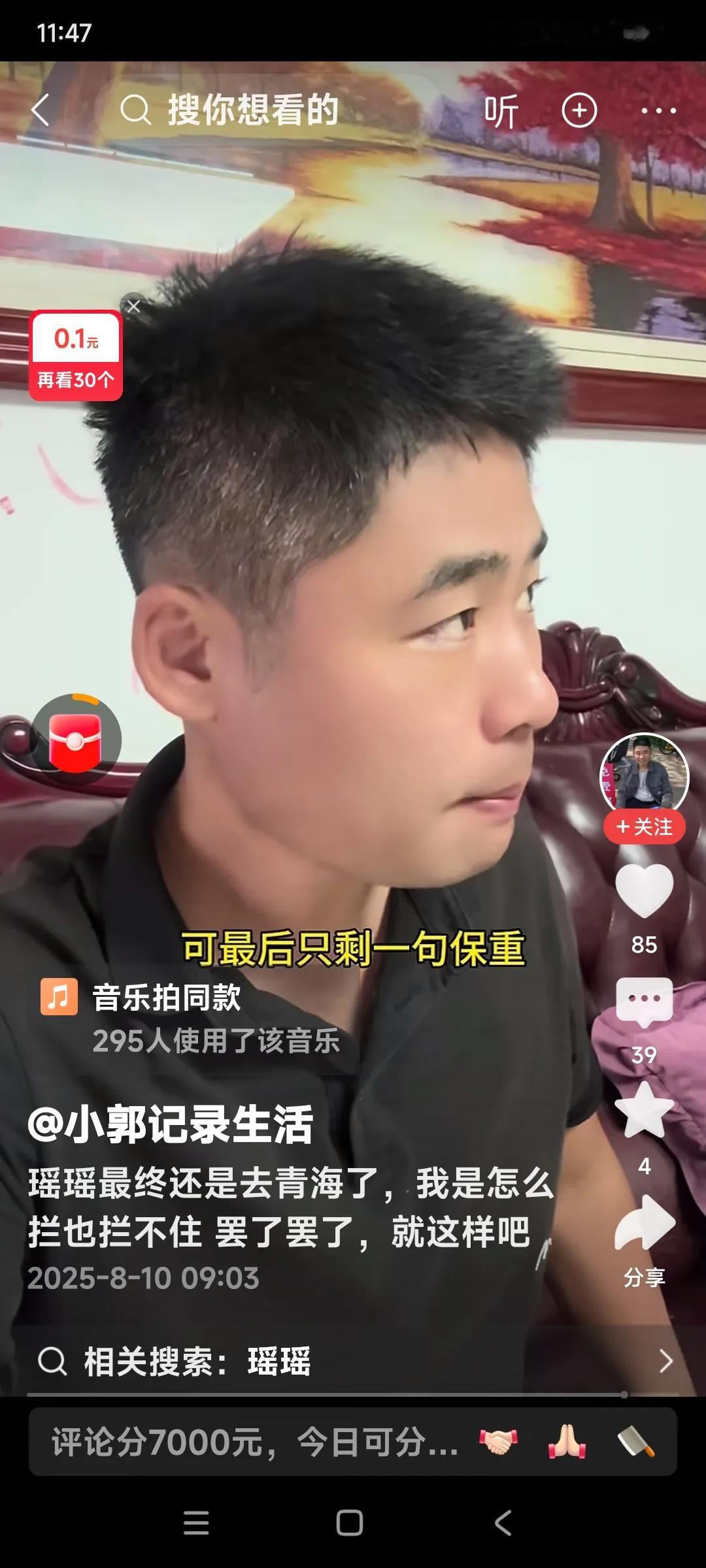 小郭这个小心眼儿太小了。

从上海请假回济南来劝瑶瑶，不让瑶瑶上甘肃。

会担心