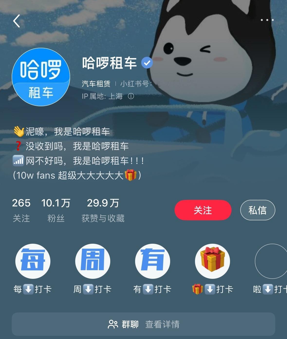 JOY朴秀荣更新小红书，哈啰租车官方评论：“欧尼欧尼 so pretty～好健康
