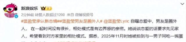 36岁蓝盈莹官宣恋情！男友身份曝光不简单，正脸头大眼小不如曹骏