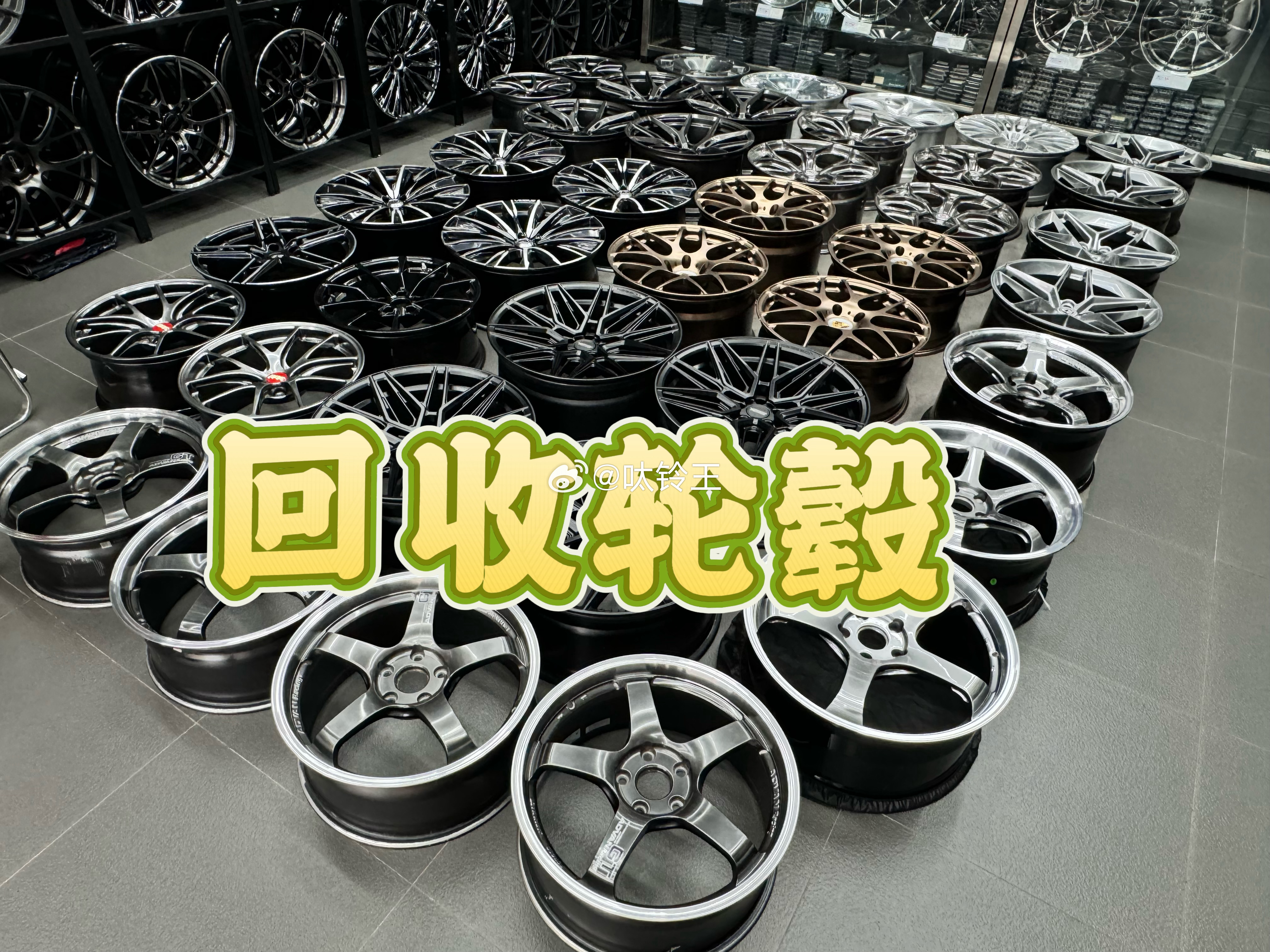RAYS BBS HRE  中高端性能车改装配件 鉴定 在线估价 全国回收 服务