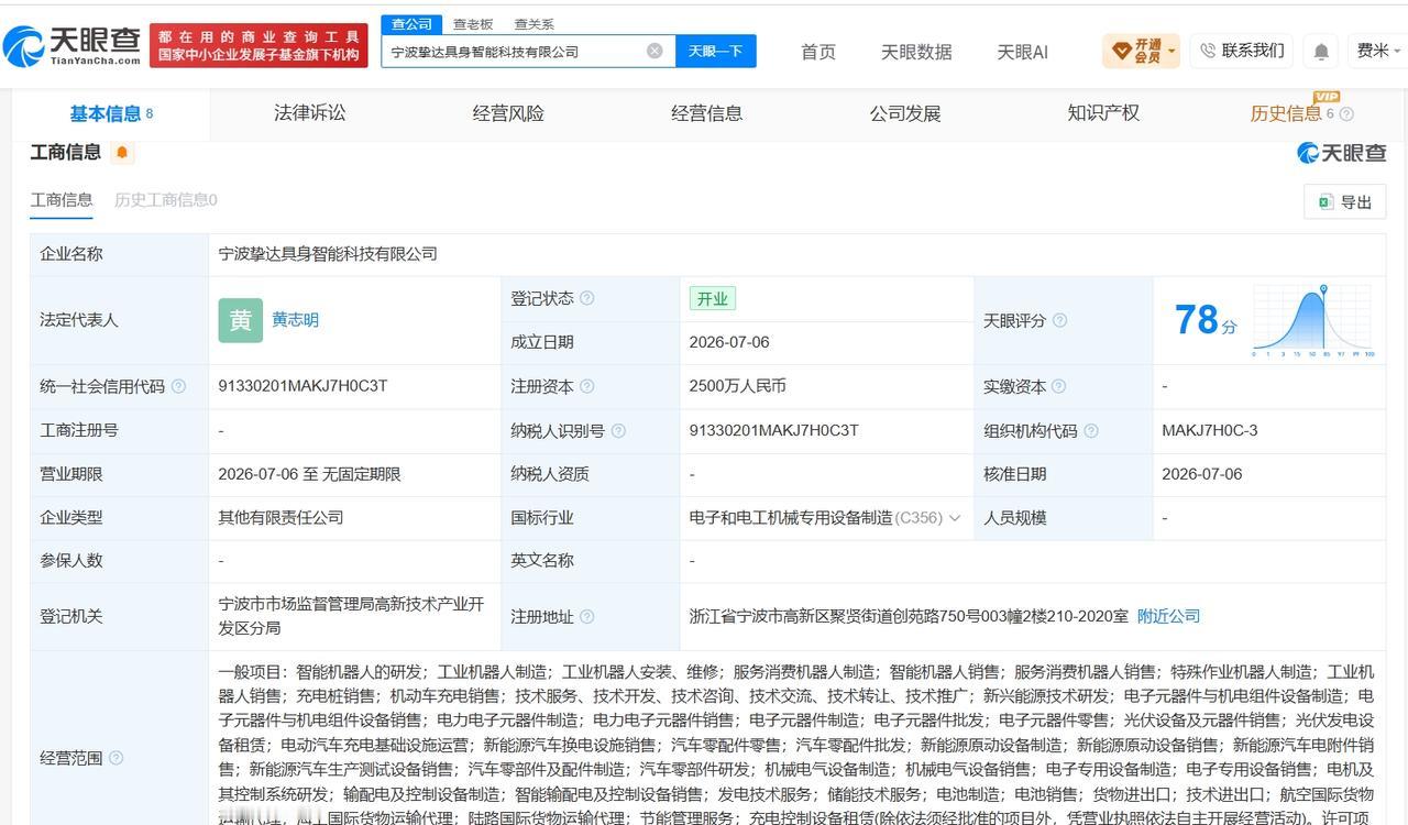 挚达科技等在宁波成立具身智能科技公司 注册资本2500万天眼查App显示，近日，