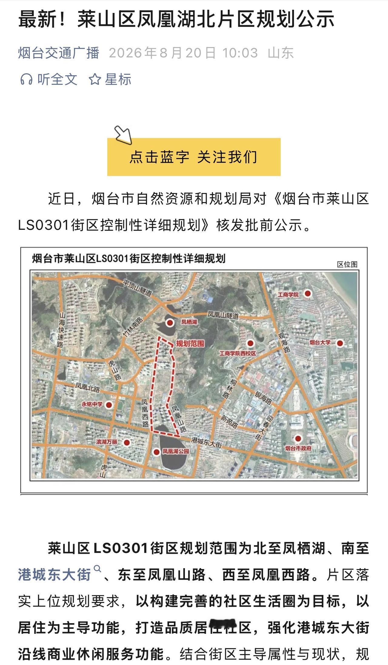 其实莱山凤凰湖北部片区这一块既然有文物、文保建筑，可不可以顺便建一个小型博物馆，