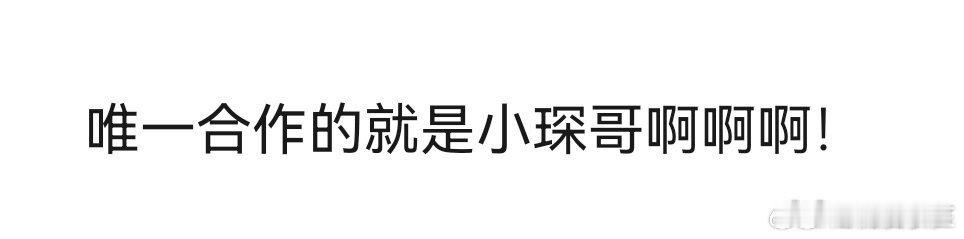 孟佳新专辑唯一合作的人是姚琛 任何一个人不知道姚琛是孟佳新专辑唯一合作的人我都会