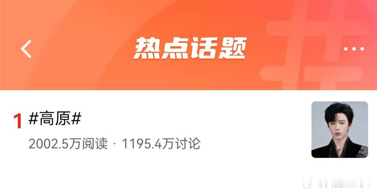 我们高原的站内阅读量破2000w了这就是红红火火的刘宇宁还没拍完，期待值拉满刘宇