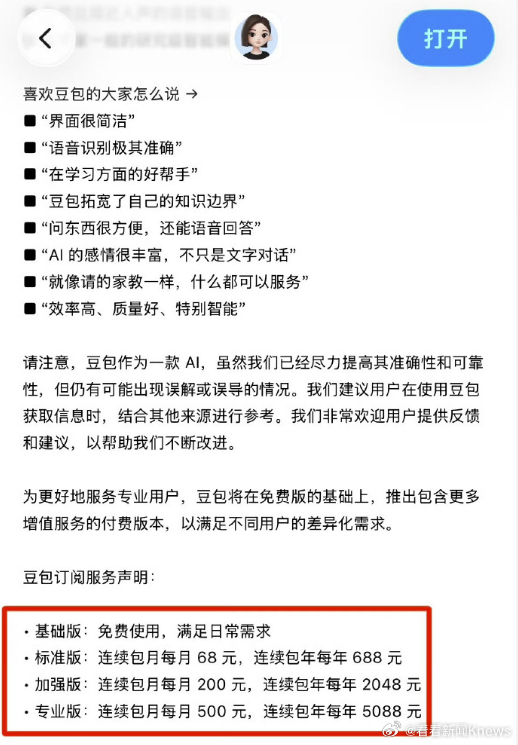 【#豆包被曝专业版包年5088元#】6月1日，知情人士透露，豆包预计将在6月下旬