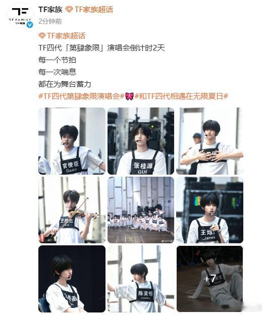 TF四代为舞台蓄力TF四代彩排照TF四代彩排照，我现在就是一整个期待住了 