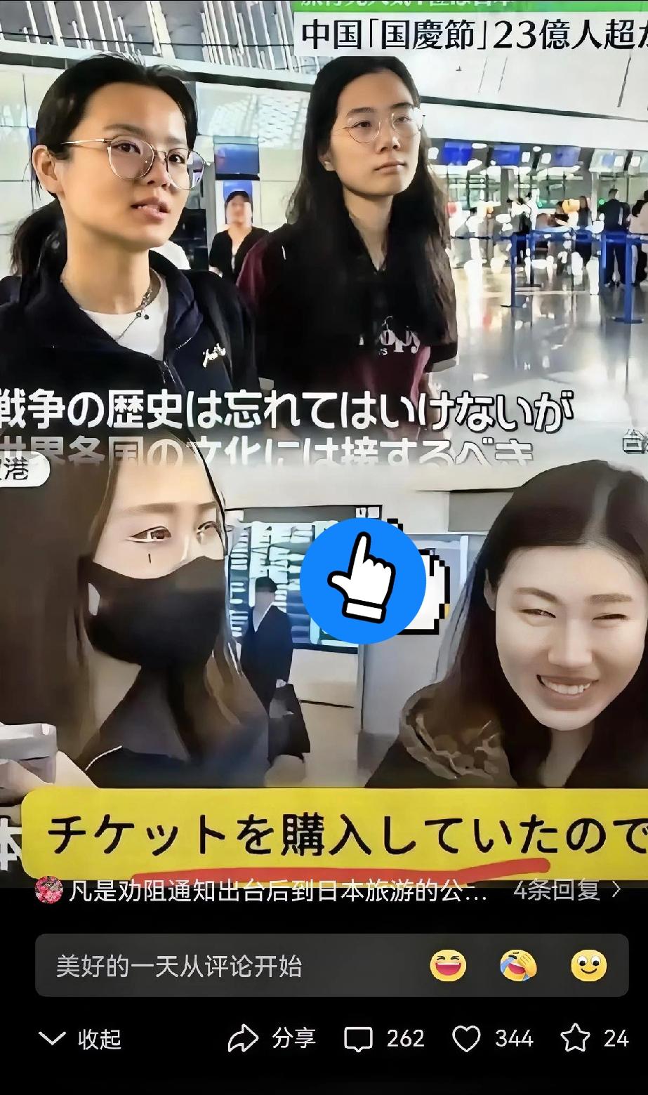 国家劝阻国民赴日旅游

上海机场却出现长队准备出境，难免让人想起亲日派。

国家