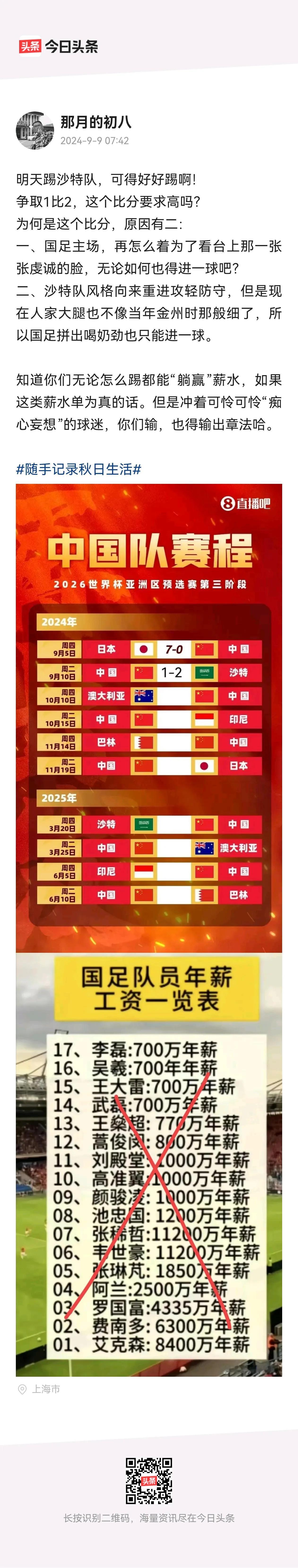 居然猜对了！
国足还算争气！只丢了两球。
中国男足向来不会打顺风球的，譬如：
打