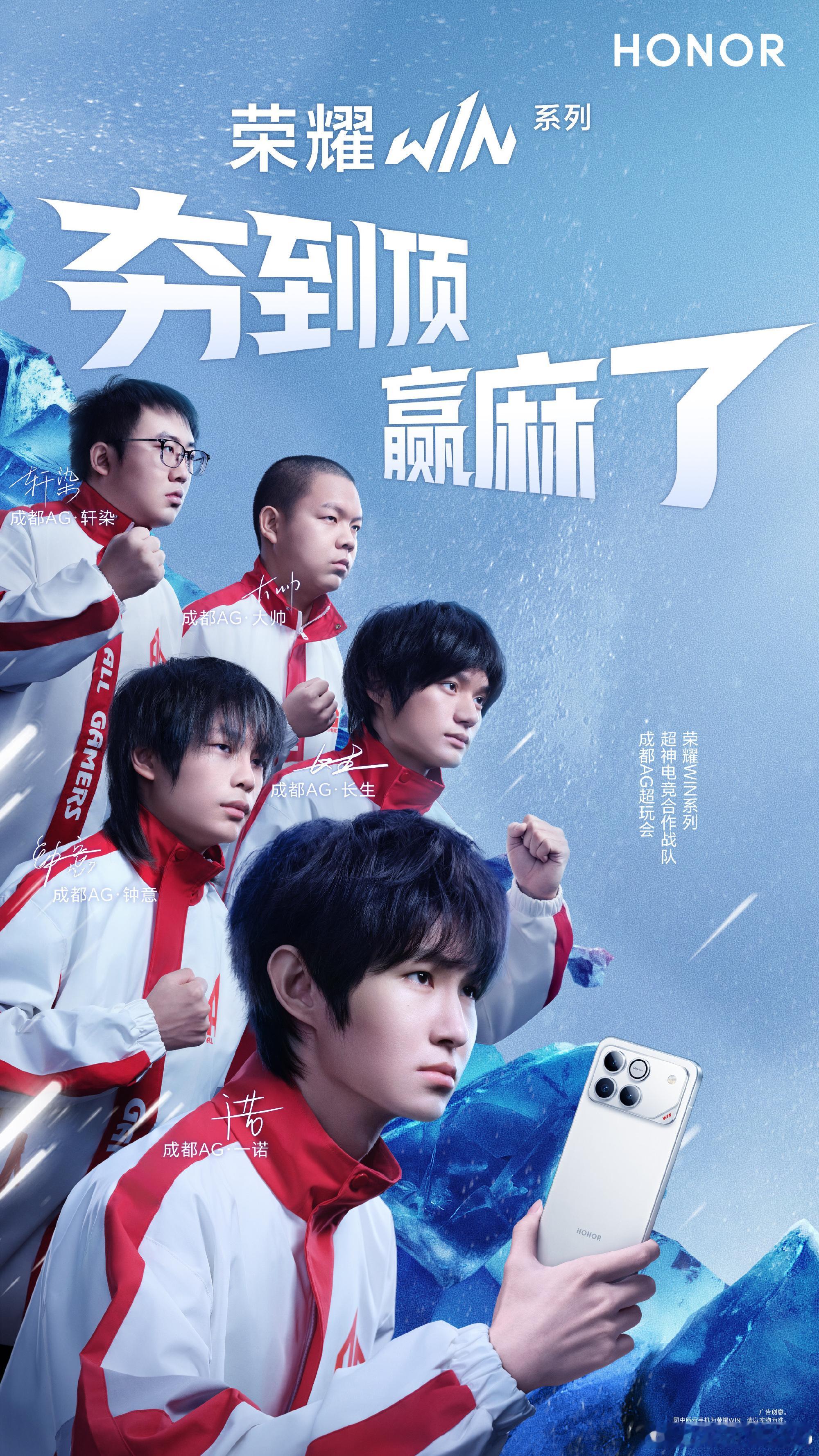 作为荣耀WIN系列超神代言人，是时候和荣耀WIN系列超神电竞合作战队一起带着新装