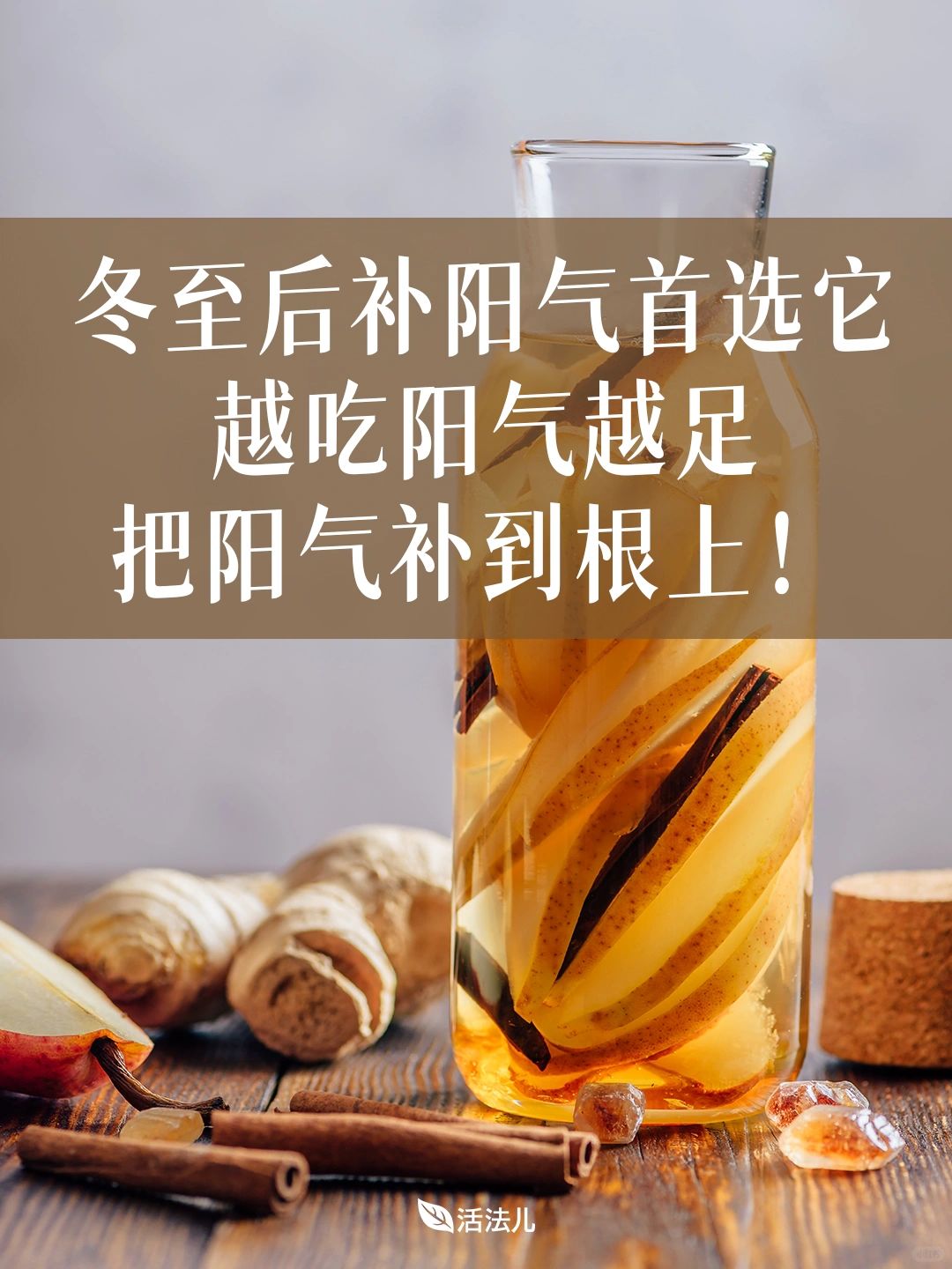 冬至后补阳气首选它，把阳气补到根上！