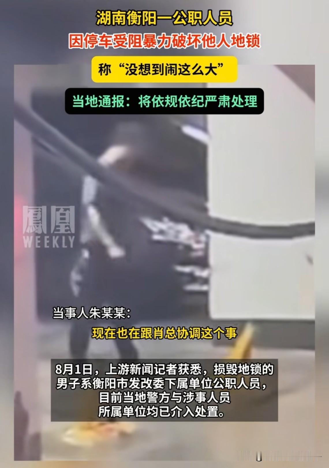 用脚踹地锁的朱某某尴尬了，虽然双方已经和解，但他将面临3个窘境！

第1、赔礼道
