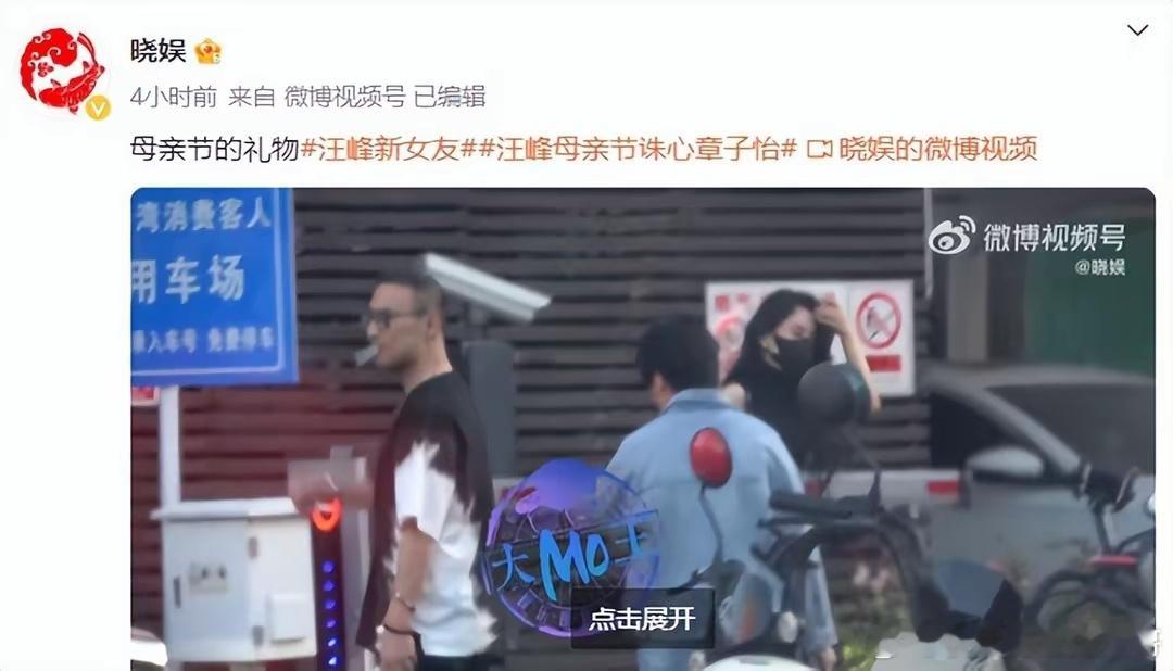 汪峰新恋情！对方为网红森林北，离异育有一女，携手共过母亲节#汪峰新恋情# ​​​