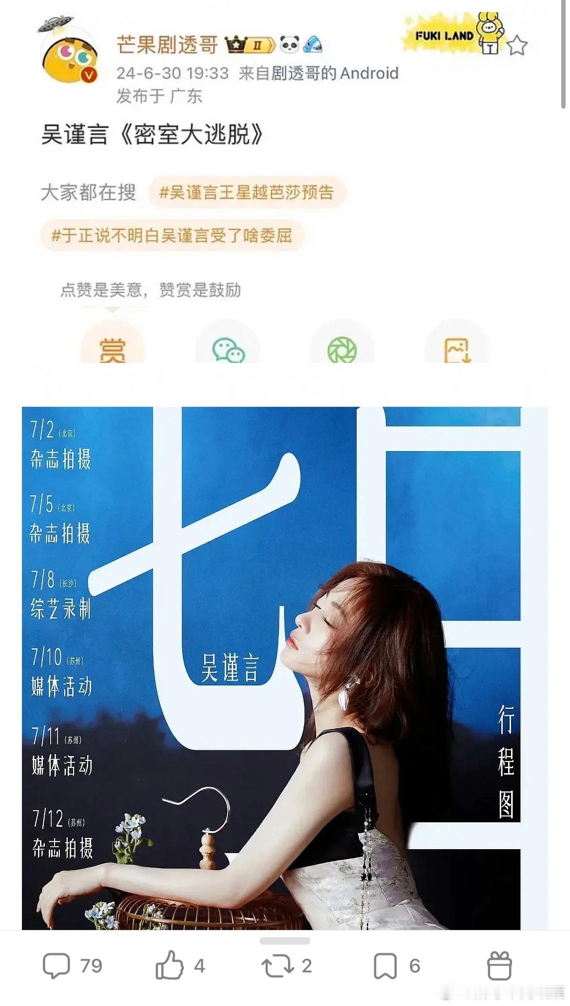 许凯吴谨言要一起录节目了吗[揣手] ​​​