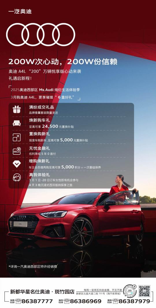 200W次心动，200W份信赖💌 奥迪 A4L“200”万辆悦享版心...