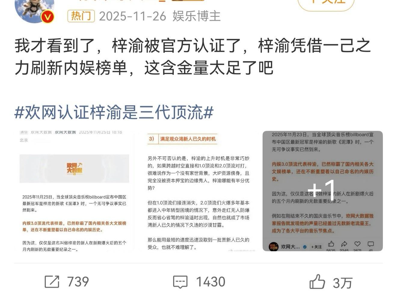 梓渝直播梓渝粉丝不是说他是目前内娱唯一新晋顶流吗，欢网认证的三代顶流，怎么一个平