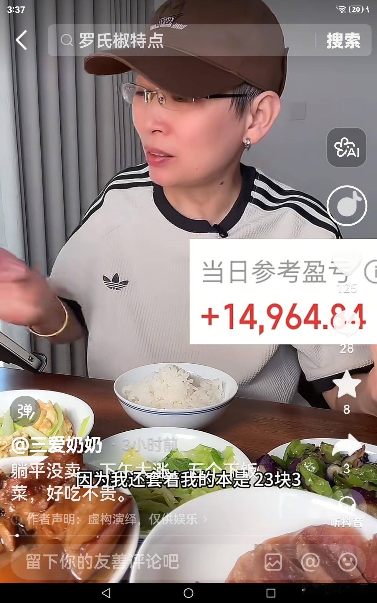 大家有没有发觉，奶奶带货的频率愈发频繁，股票只是顺带一提。如今，对奶奶的视频已提